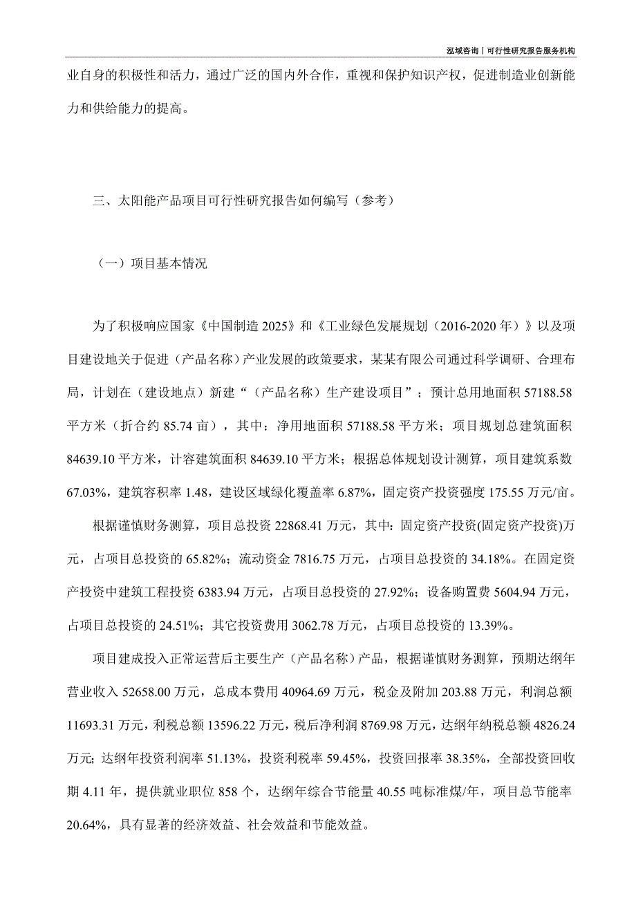 太阳能产品项目可行性研究部如何编写_第2页