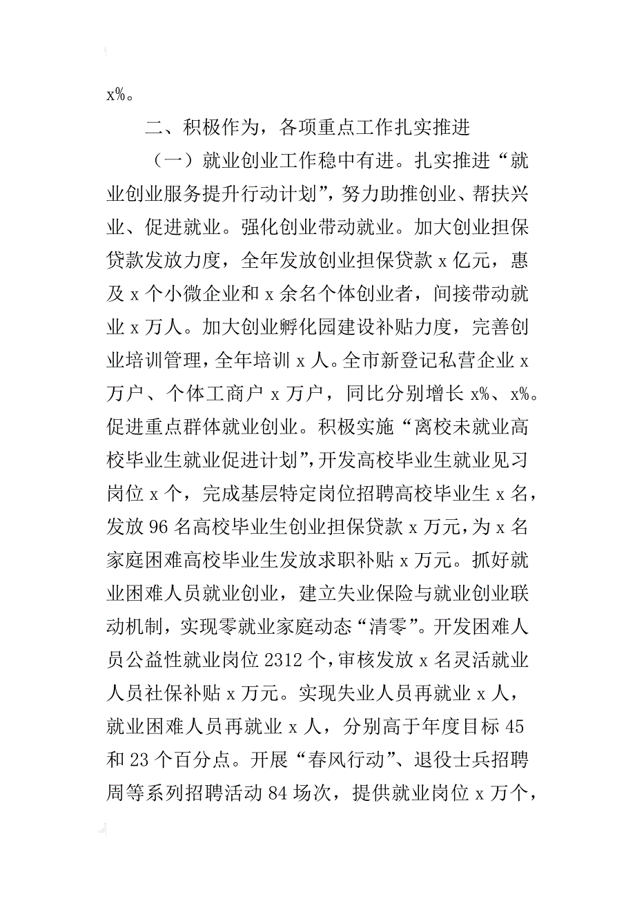 xx年全市人力资源社会保障工作总结暨2018年重点工作计划_第2页