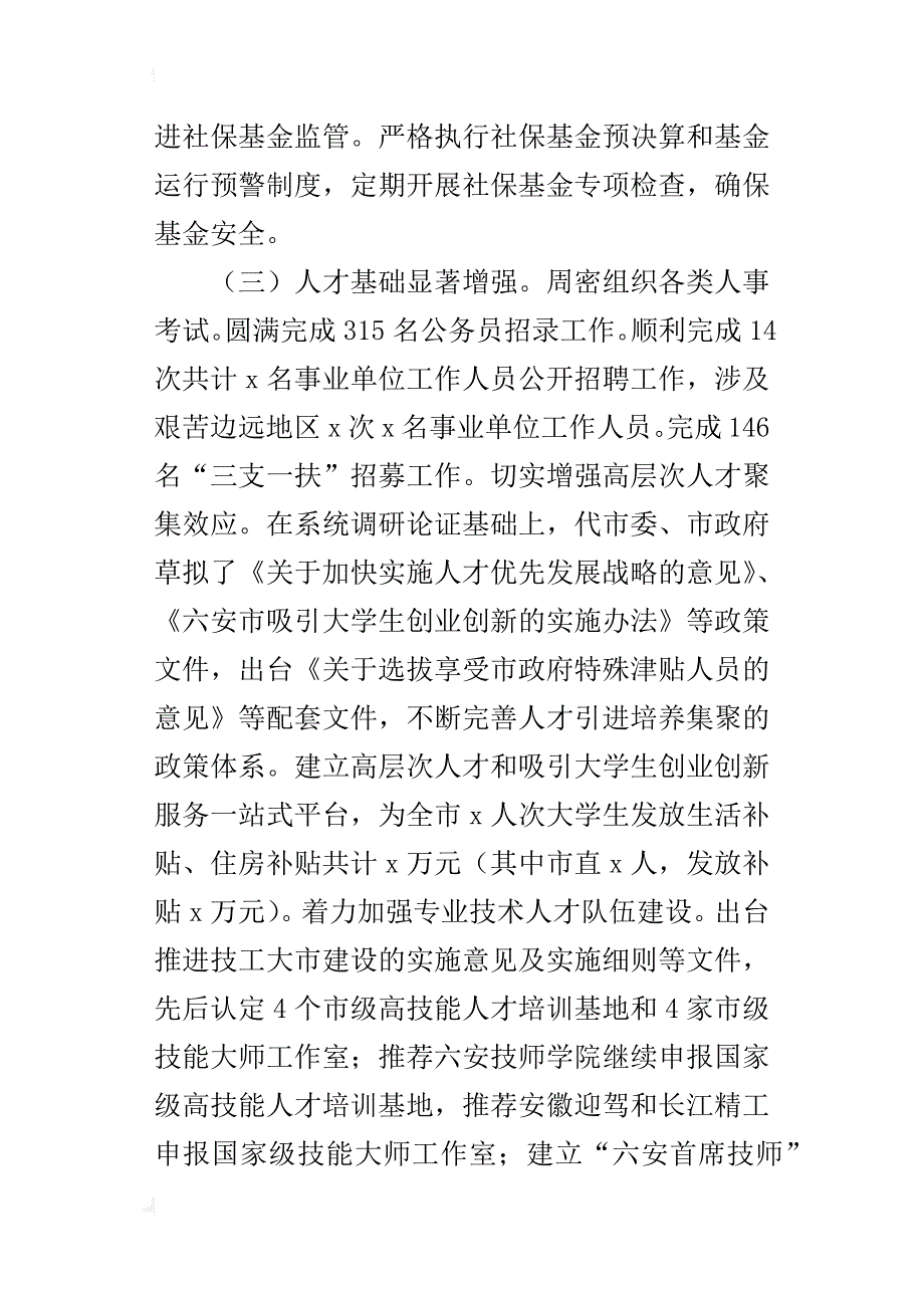 xx年全市人力资源社会保障工作总结暨2018年重点工作计划_第4页