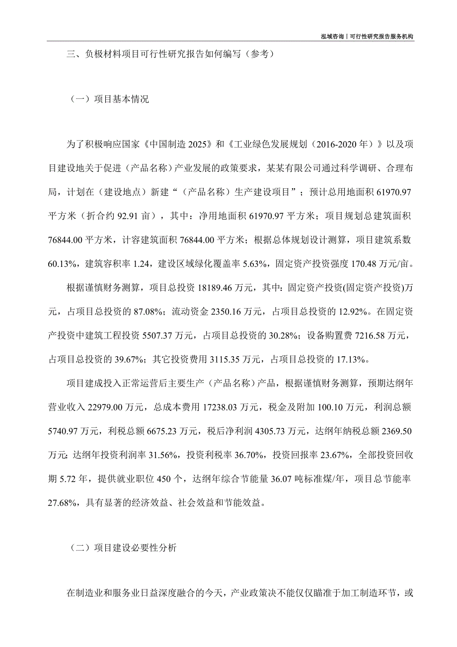 负极材料项目可行性研究部如何编写_第2页