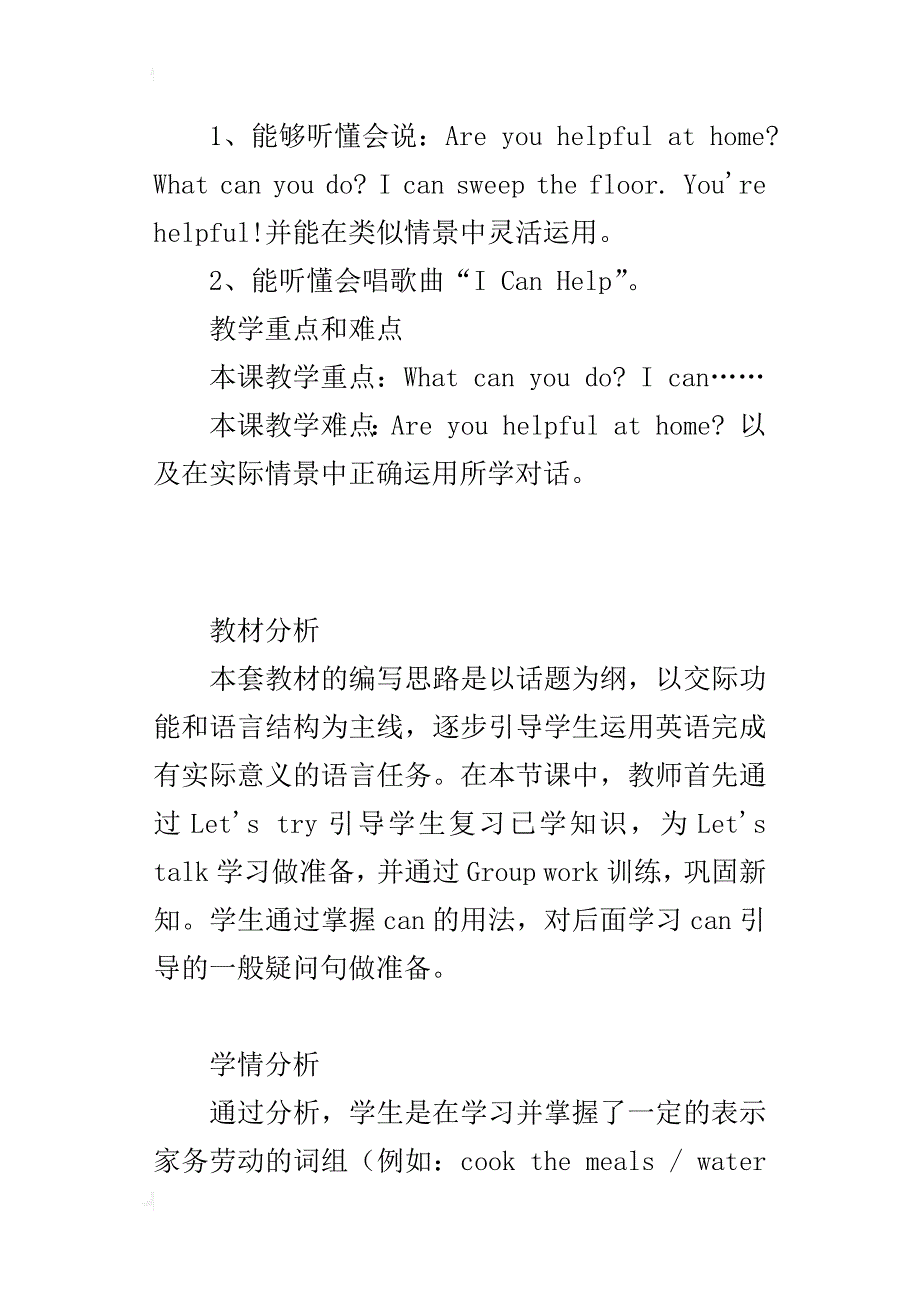 pep教材第五册第四单元a部分let'stalk优秀教学设计与反思_第2页