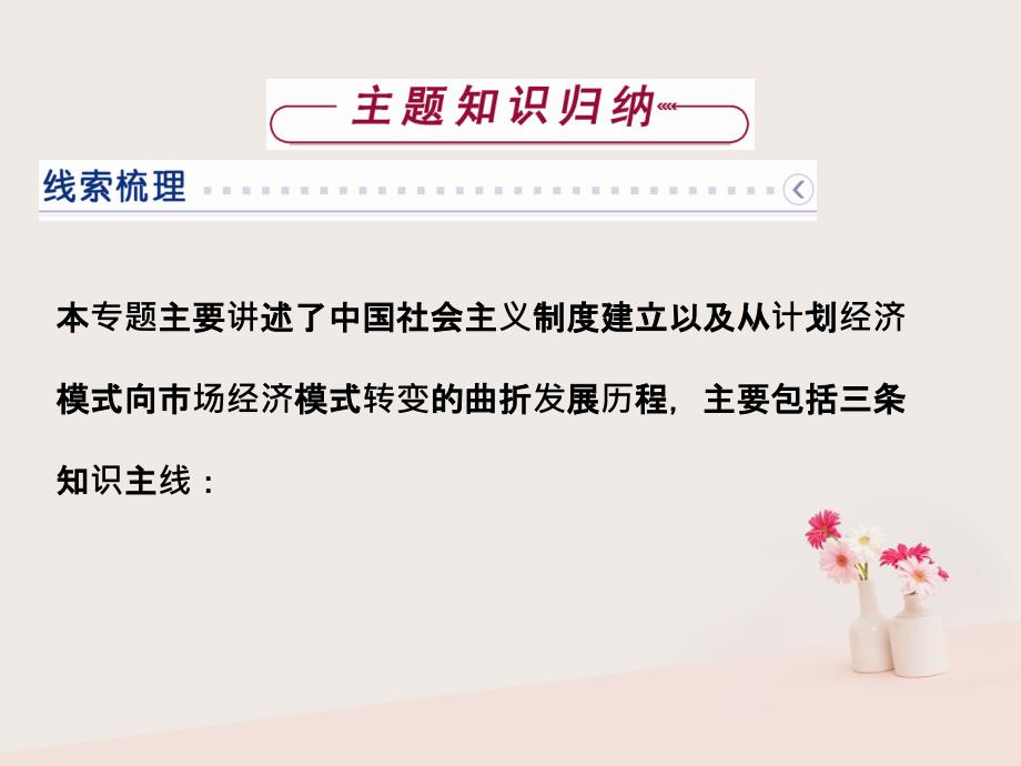 2017_2018高中历史专题三中国社会主义建设道路的探索课件人民版必修_第2页