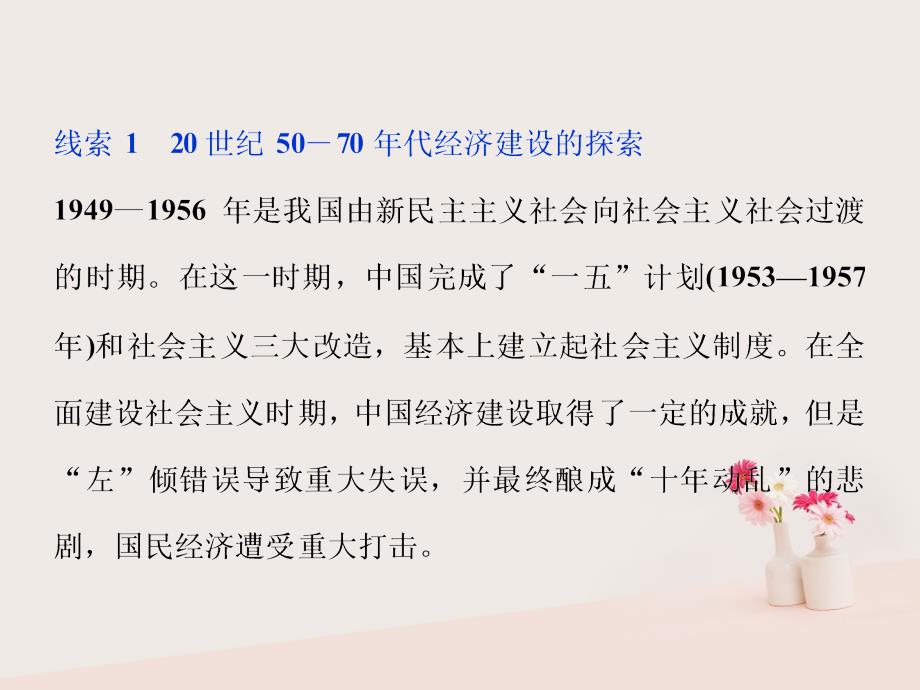 2017_2018高中历史专题三中国社会主义建设道路的探索课件人民版必修_第3页