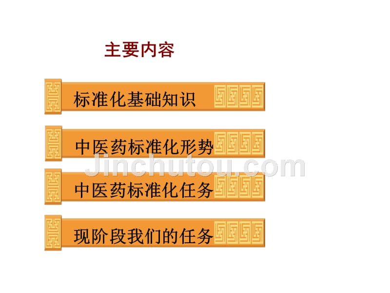 标准化的基本知识ppt课件_第2页