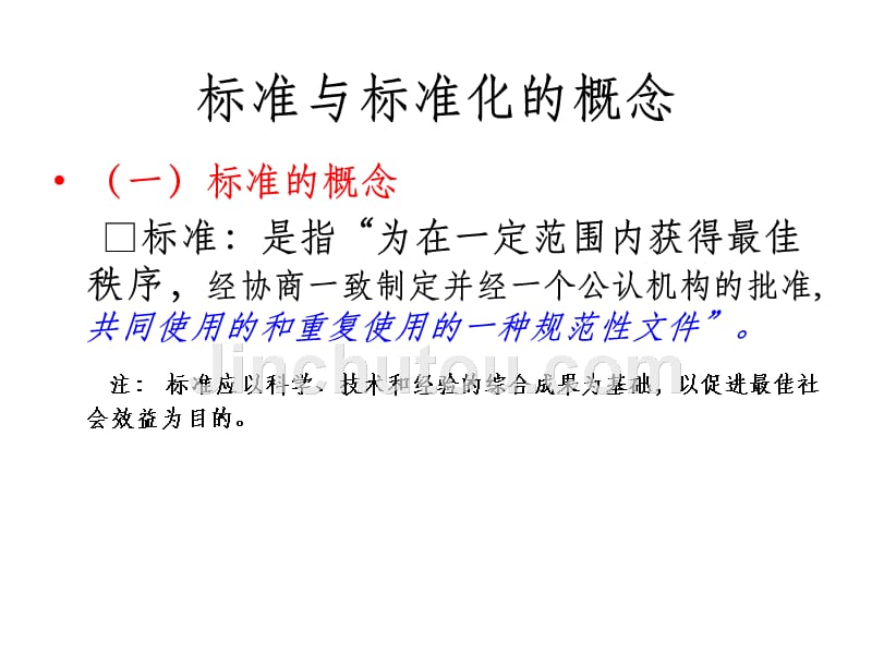 标准化的基本知识ppt课件_第5页