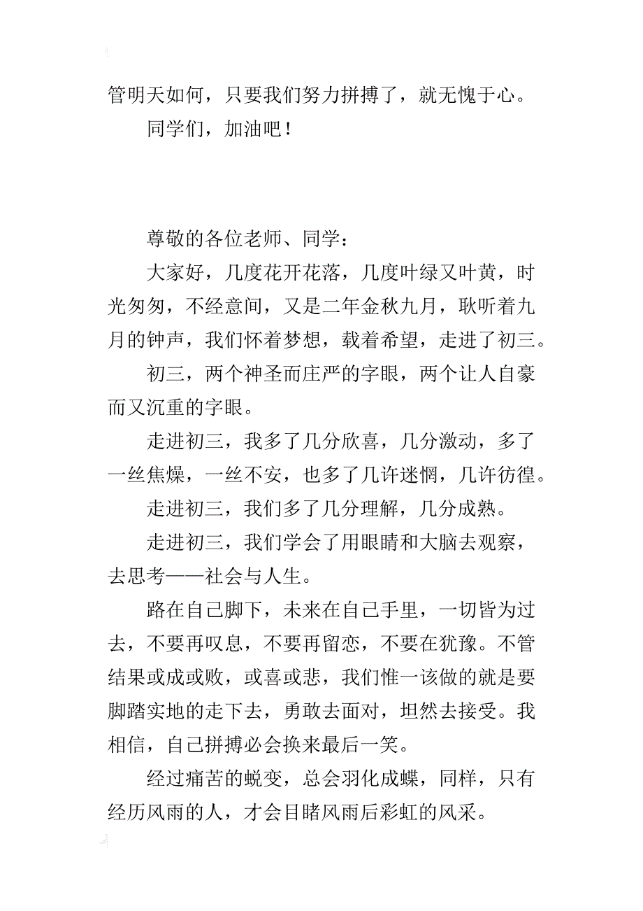 9月13日小学国旗下讲话稿9.13中学周一国旗下发言稿(校长学生辅导员)_第2页