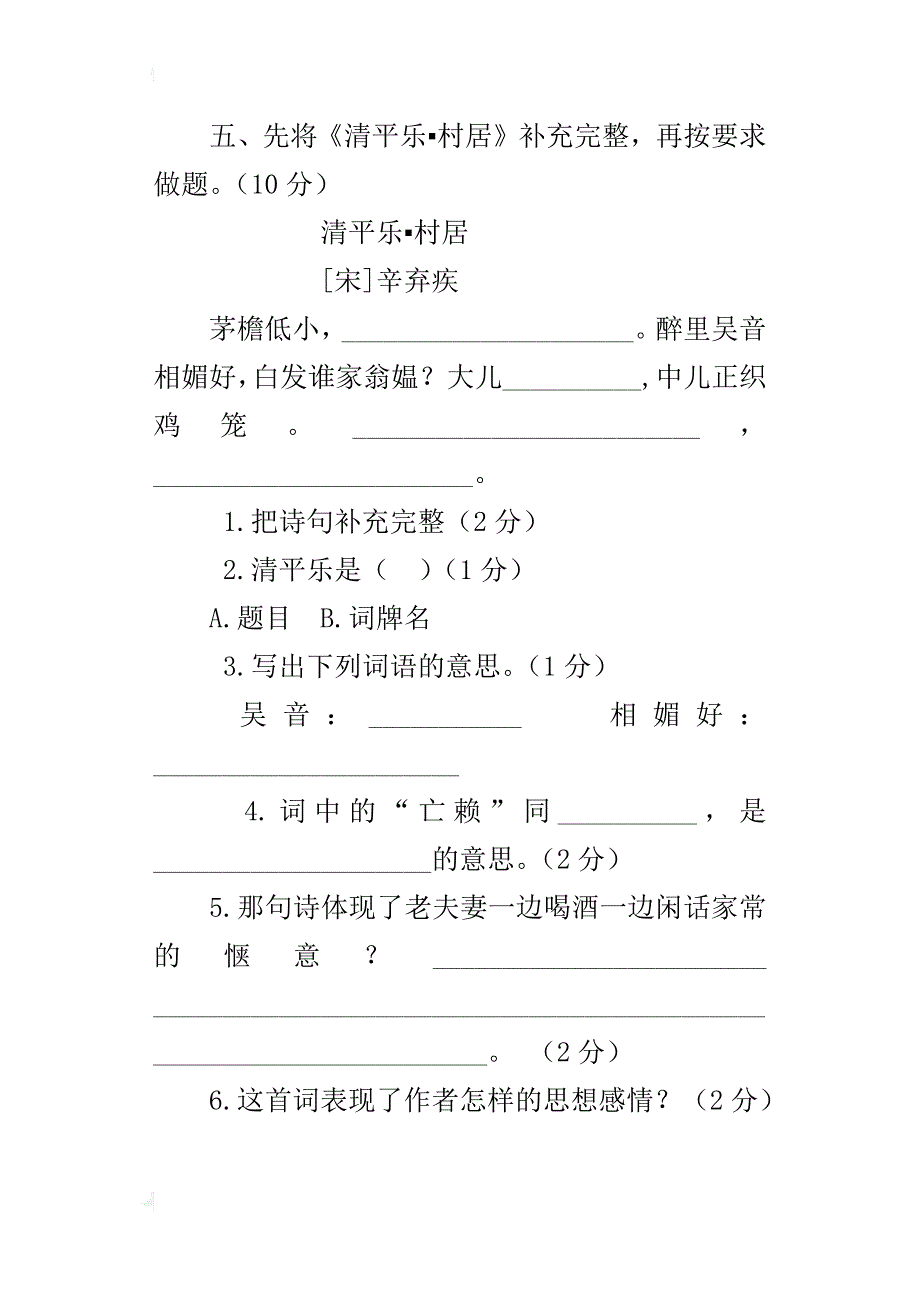 xx--xx学年第二学期人教版五年级语文期末试卷含答案_第4页