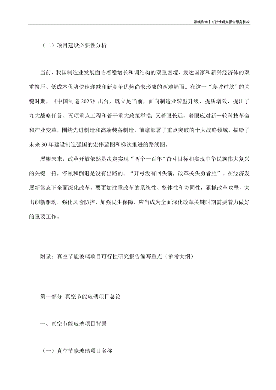 真空节能玻璃项目可行性研究部如何编写_第3页