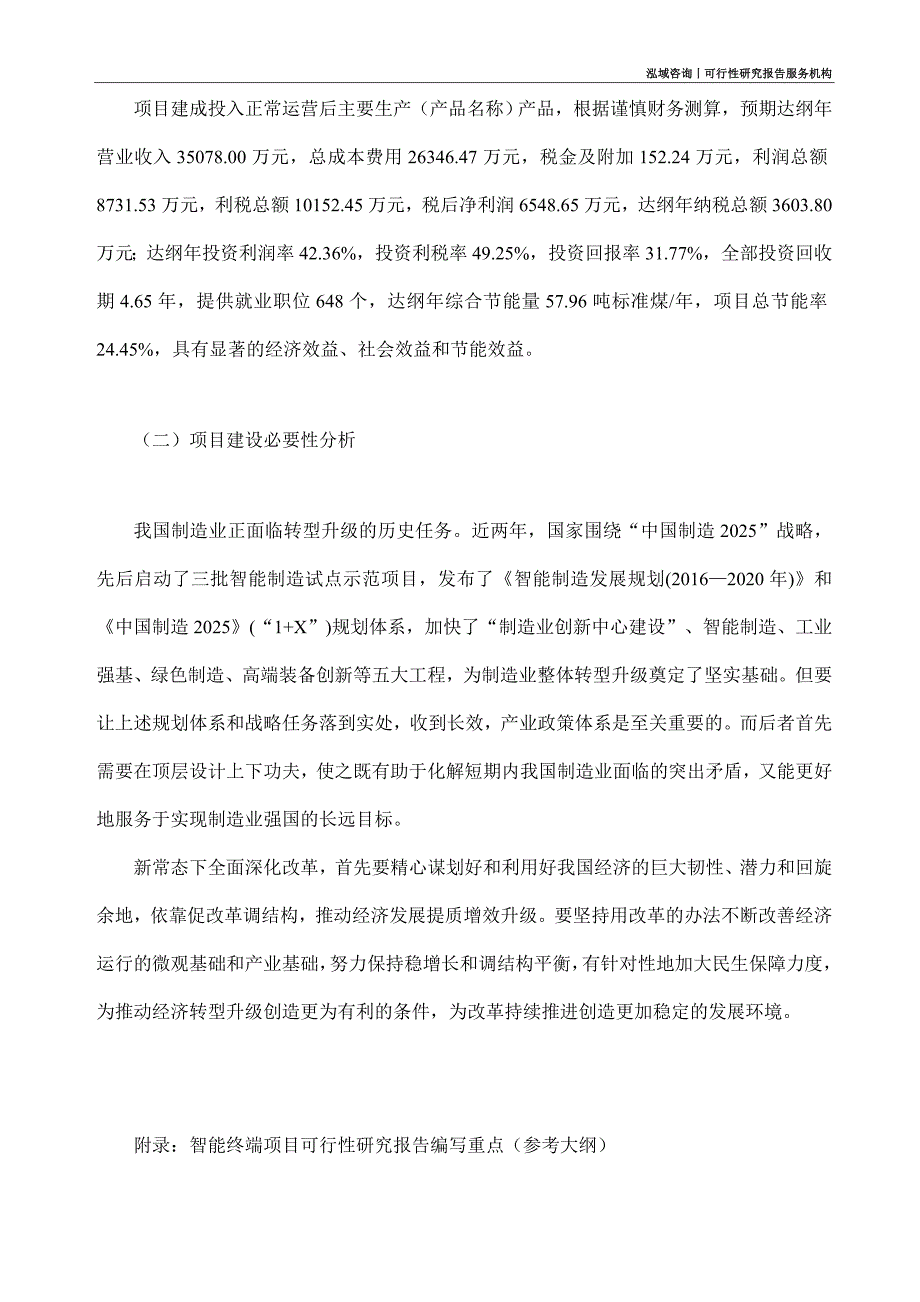 智能终端项目可行性研究部如何编写_第3页