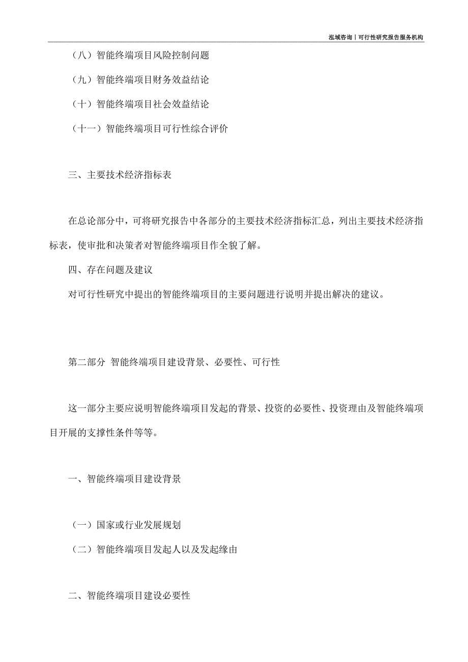 智能终端项目可行性研究部如何编写_第5页