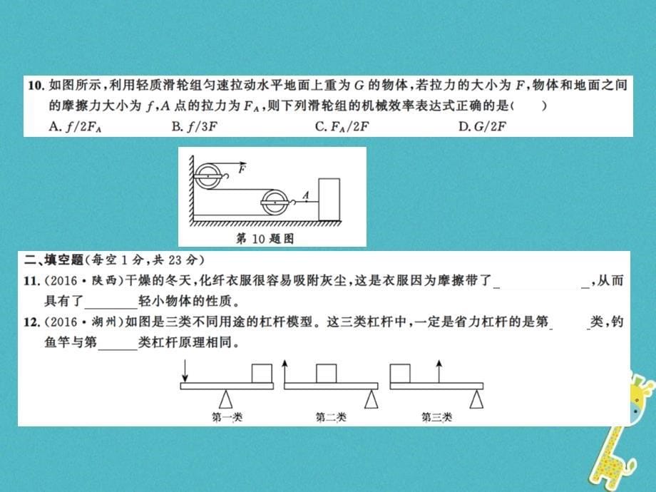 2018年九年级物理上册期末检测习题课件（新版）苏科版_第5页