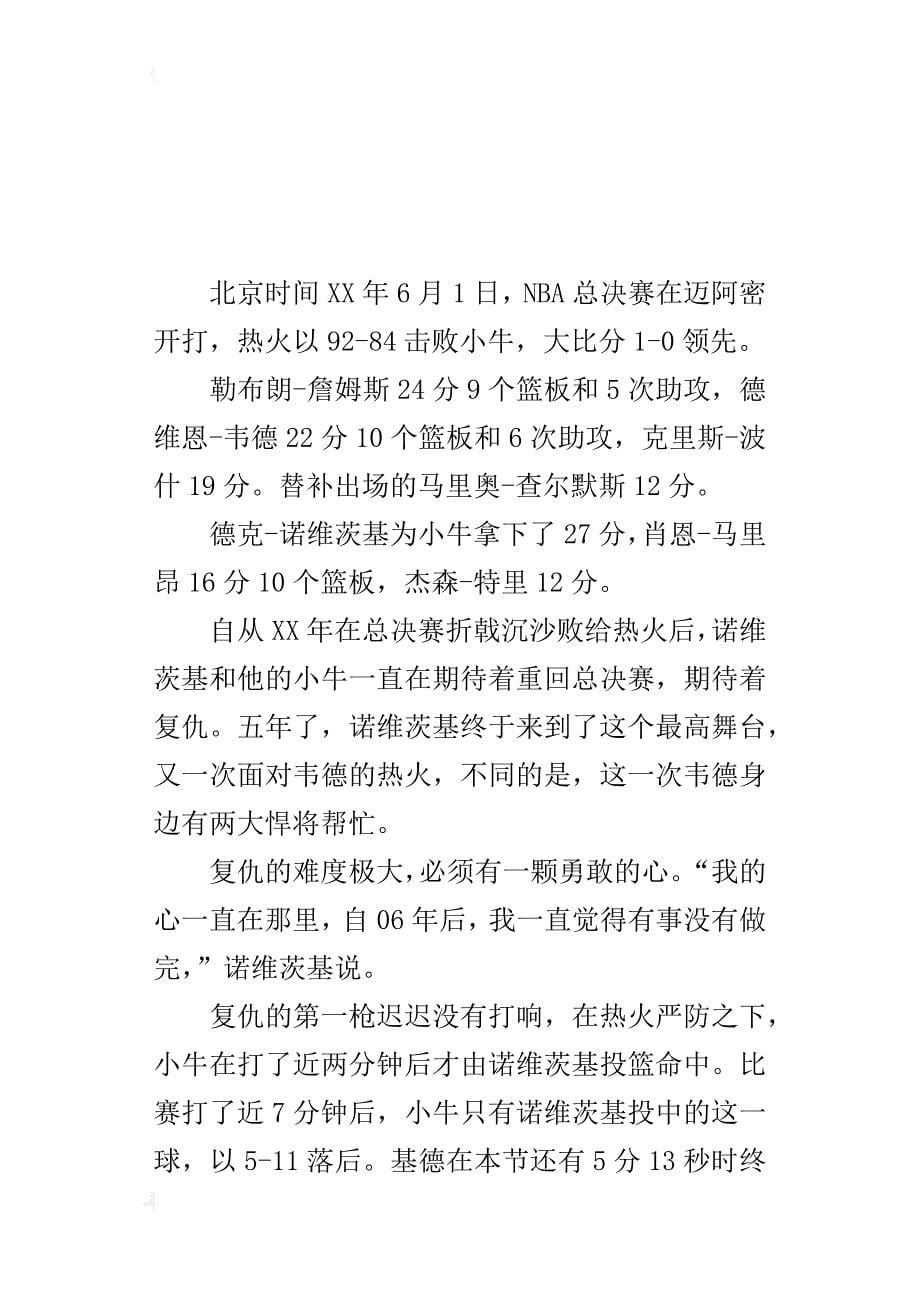 xxnba总决赛热火v小牛第一场比赛结果：热火过关_第5页