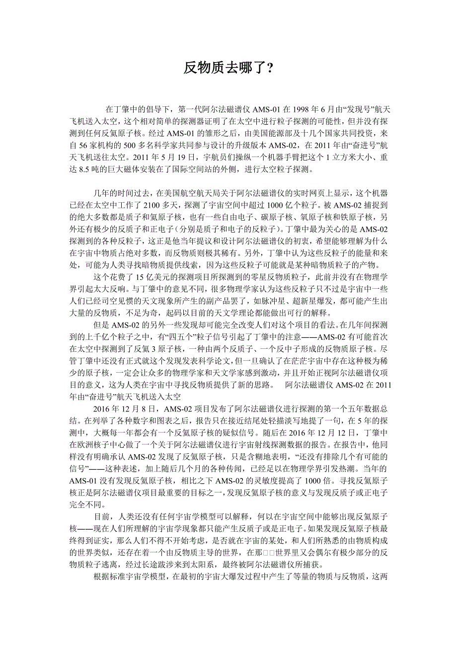 反物质去哪了-_第1页