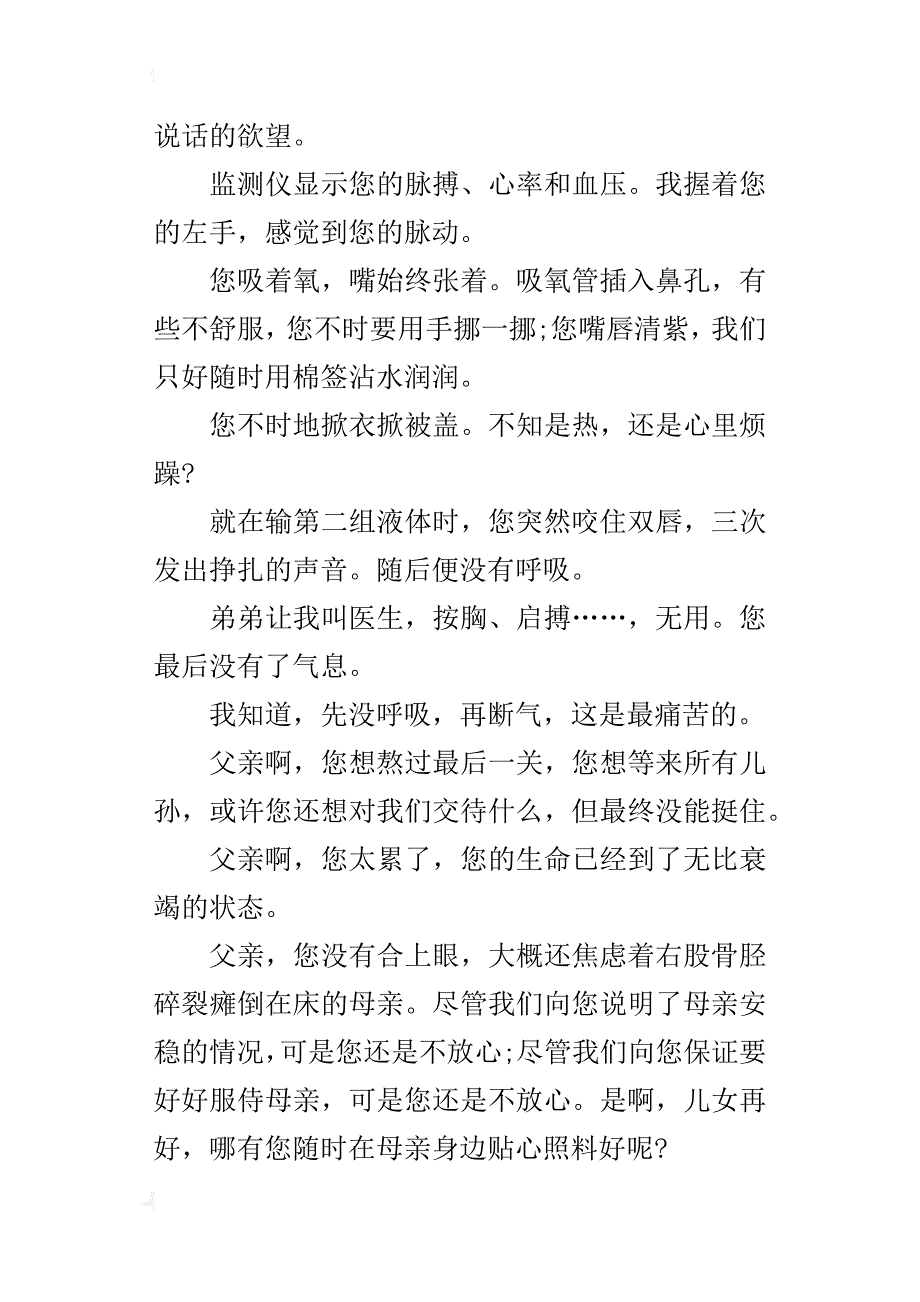 xx天津市高考满分作文1500字父亲，我读你_第3页