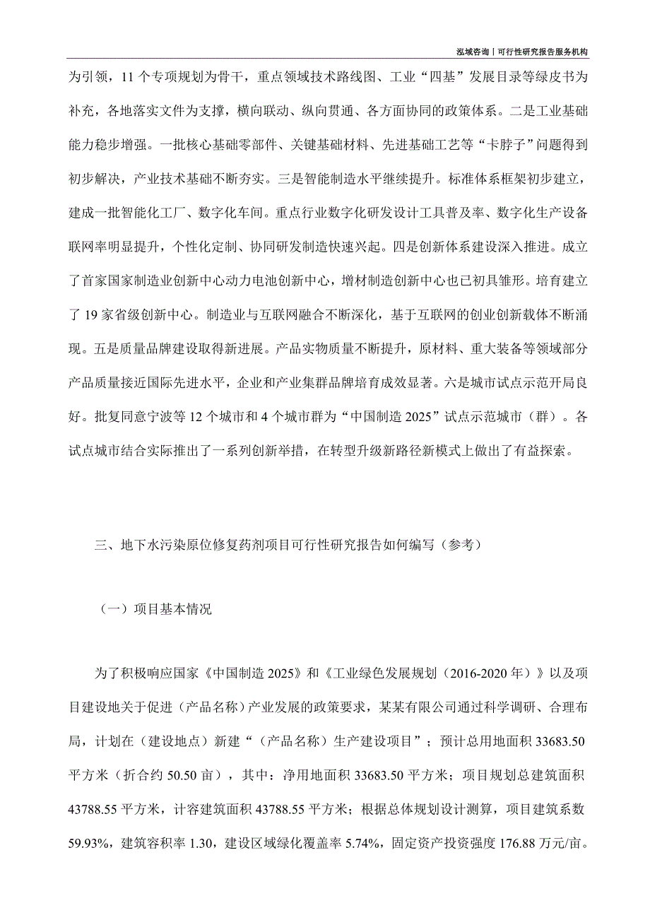 地下水污染原位修复药剂项目可行性研究部如何编写_第2页