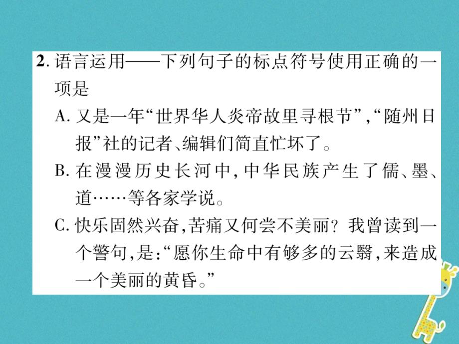 2018年八年级语文上册专题3标点符号的运用及病句的辨析作业课件新人教版_第4页