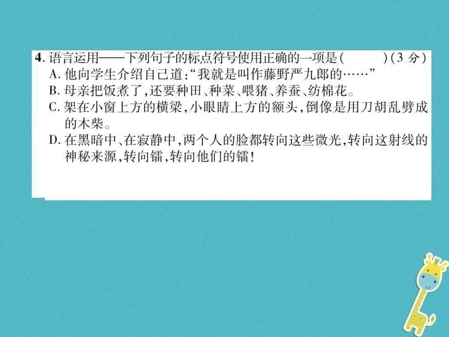 2018年八年级语文上册第2单元达标测试作业课件新人教版_第5页