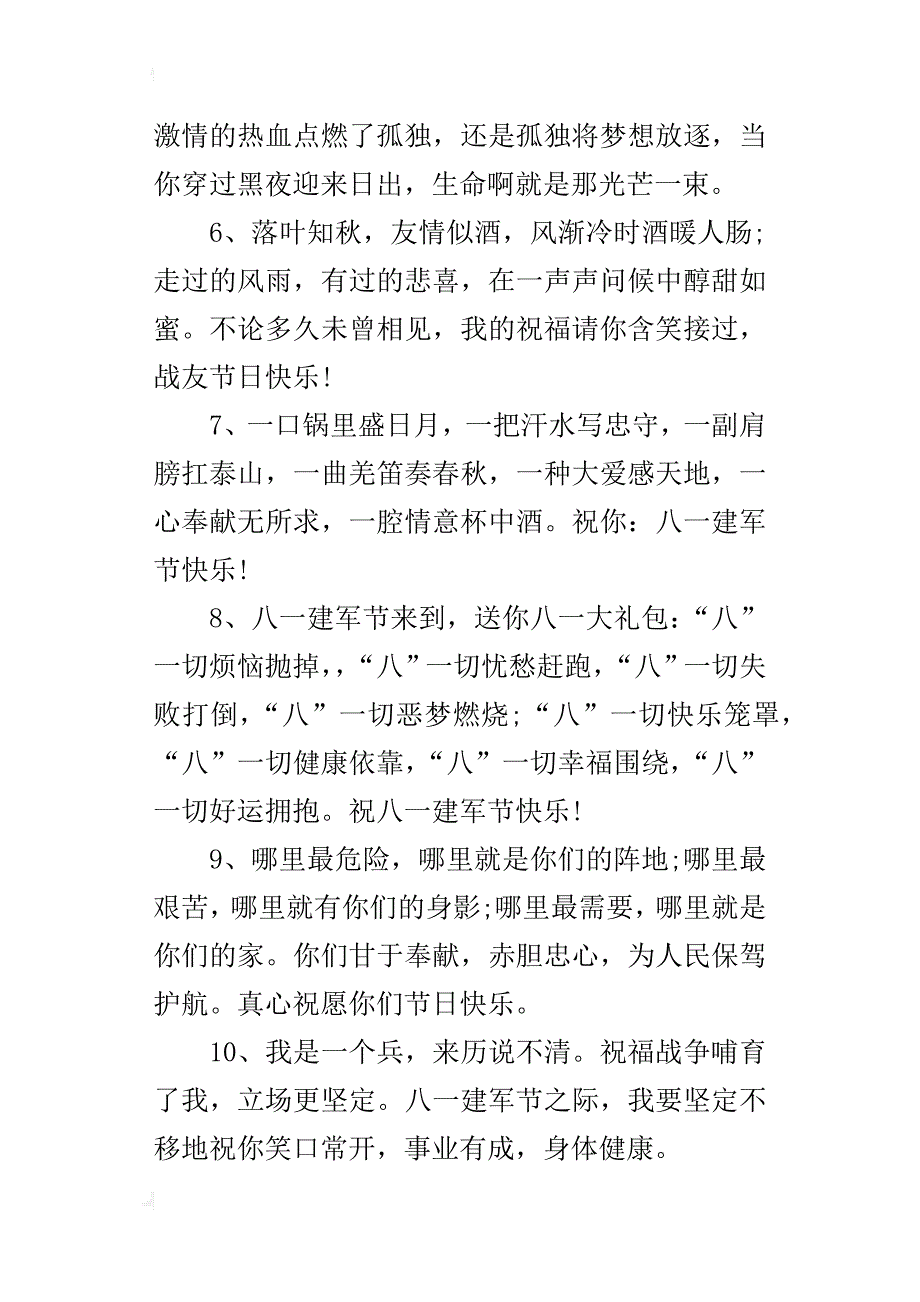 xx年八一建军节的祝福语祝福的话_第2页