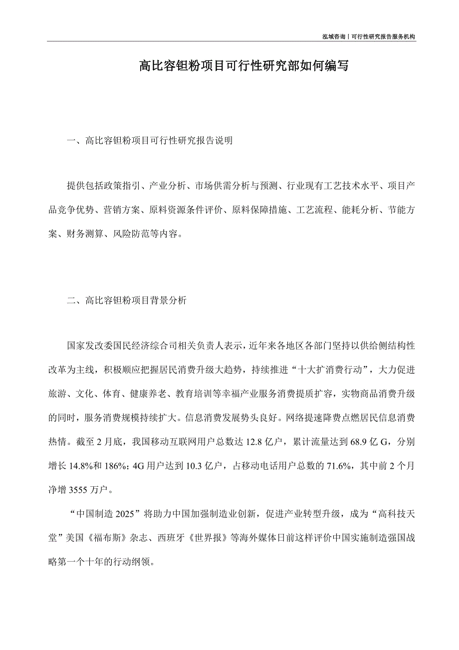 高比容钽粉项目可行性研究部如何编写_第1页