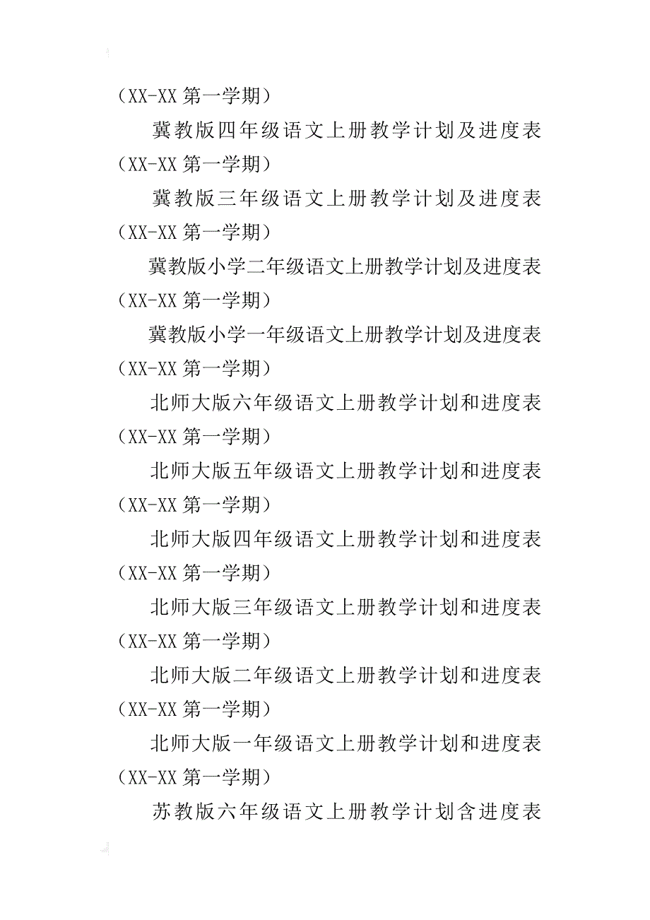 xx-xx上学期s版小学语文上册教学计划12份（一年级二年级三年级四年级五年级六年级）_第2页