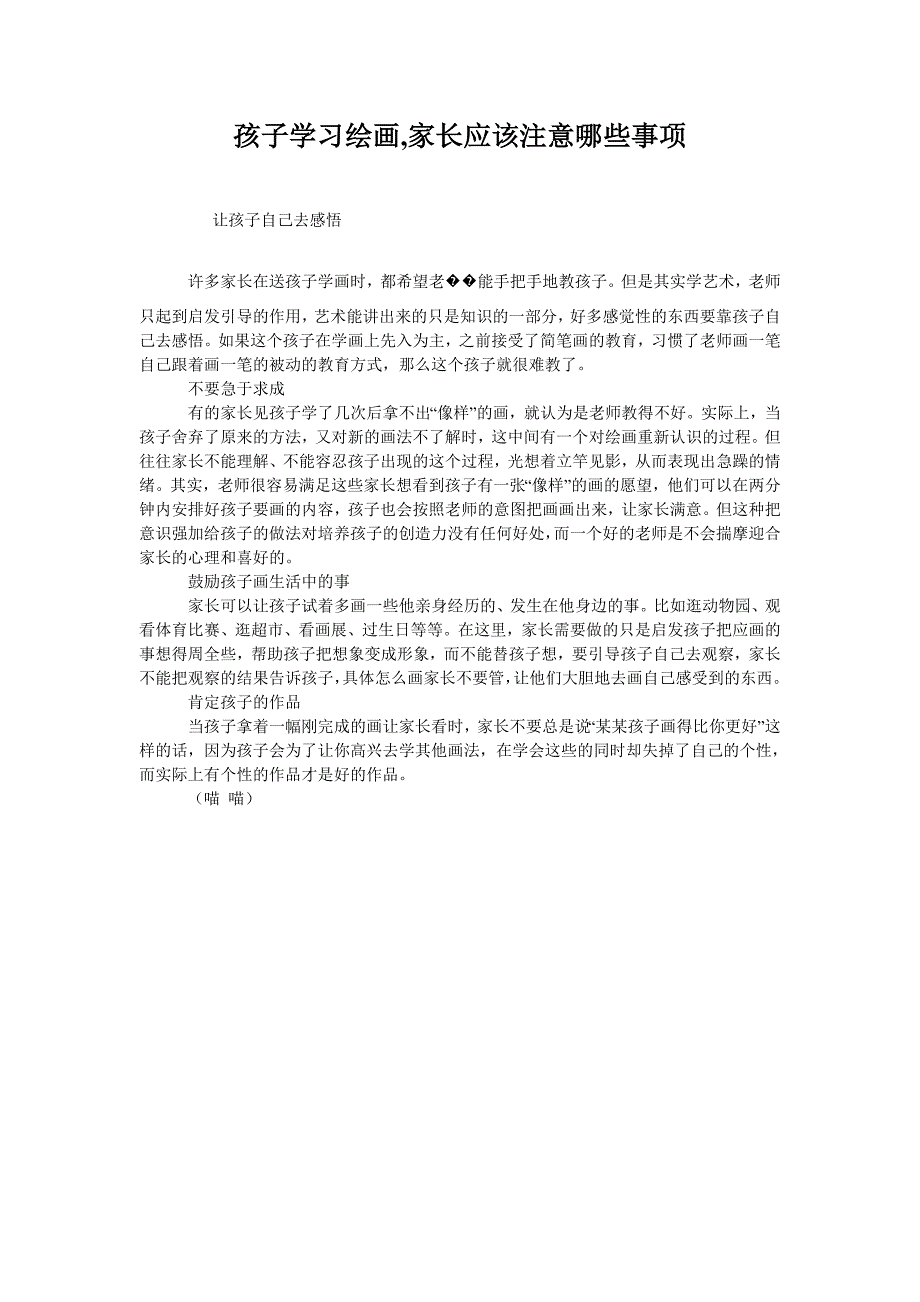 孩子学习绘画,家长应该注意哪些事项_第1页