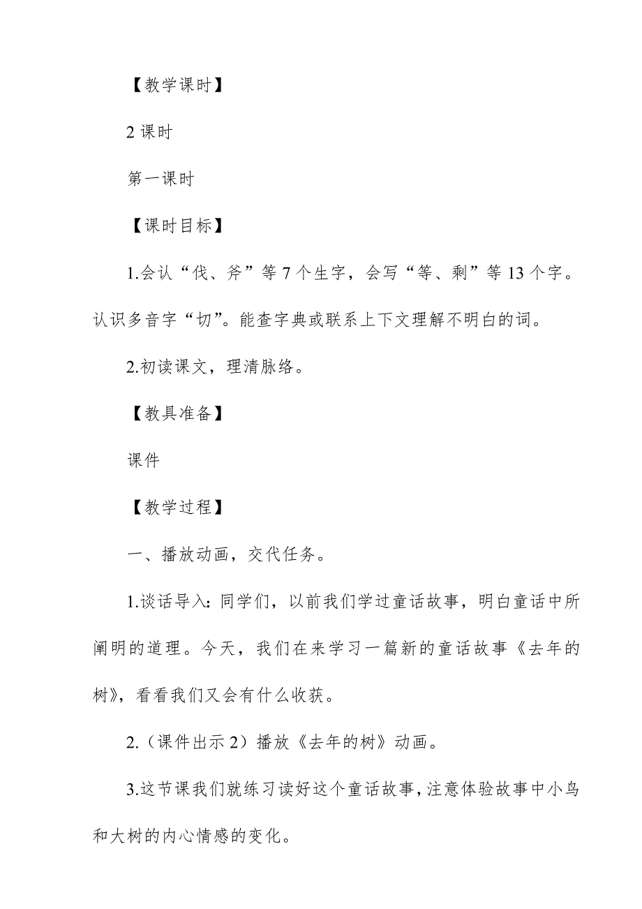 2018新人教版部编本三年级上册语文《去年的树》教案板书设计教学设计_第2页