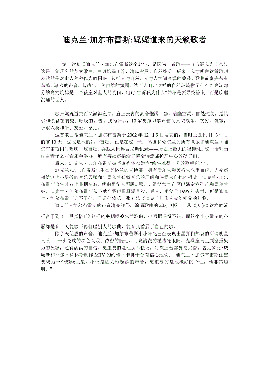 迪克兰加尔布雷斯-娓娓道来的天籁歌者_第1页