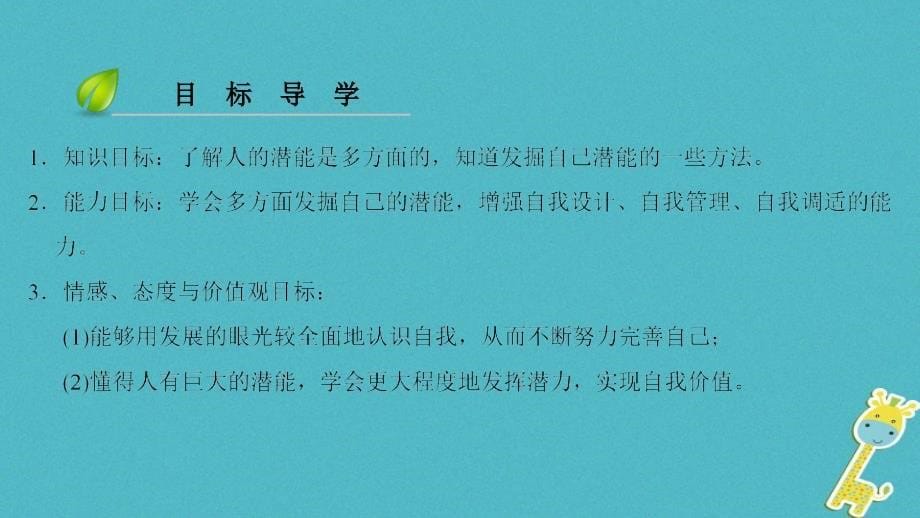 2018年七年级道德与法治上册第一单元成长的节拍第三课发现自己第2框做更好的自己习题课件新人教版_第5页