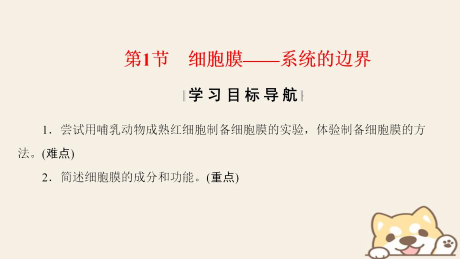 2018版高中生物第三章细胞的基本结构第1节细胞膜——系统的边界课件新人教版必修1_第2页