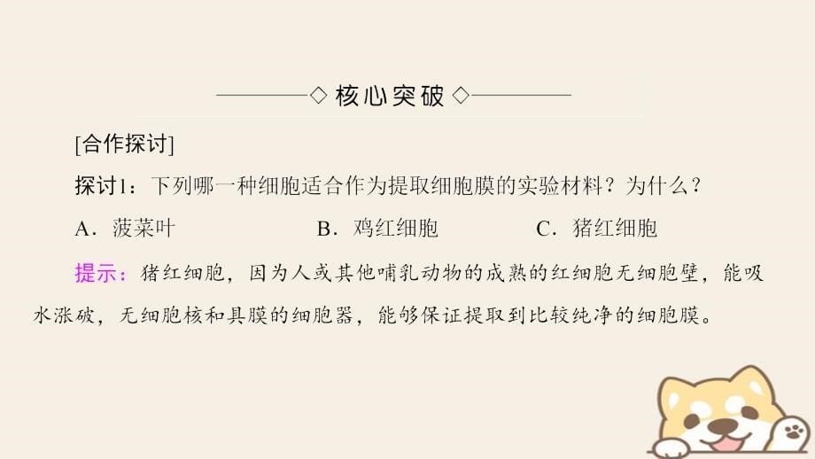 2018版高中生物第三章细胞的基本结构第1节细胞膜——系统的边界课件新人教版必修1_第5页