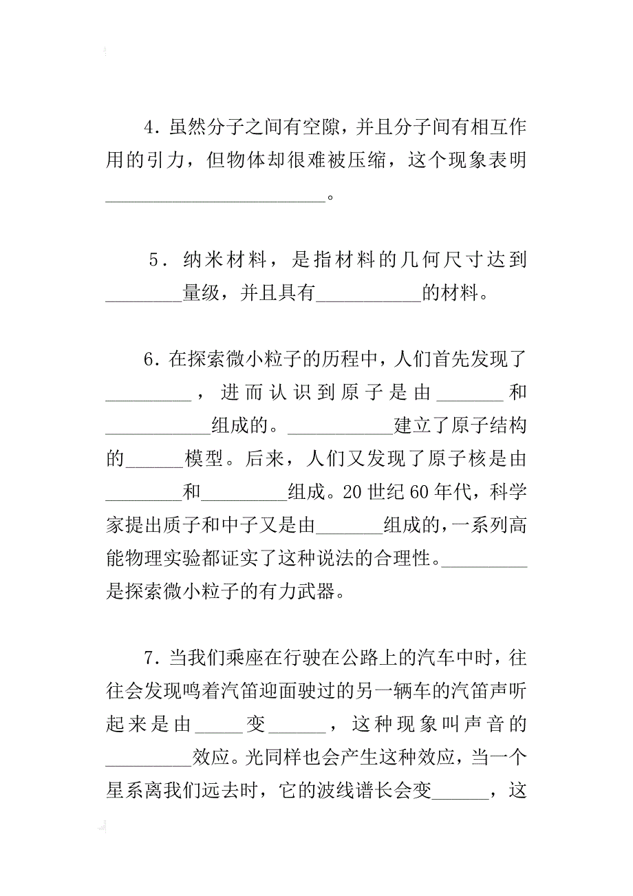 xx中考复习案──基础拾遗与中考实战（从粒子到宇宙）_第2页