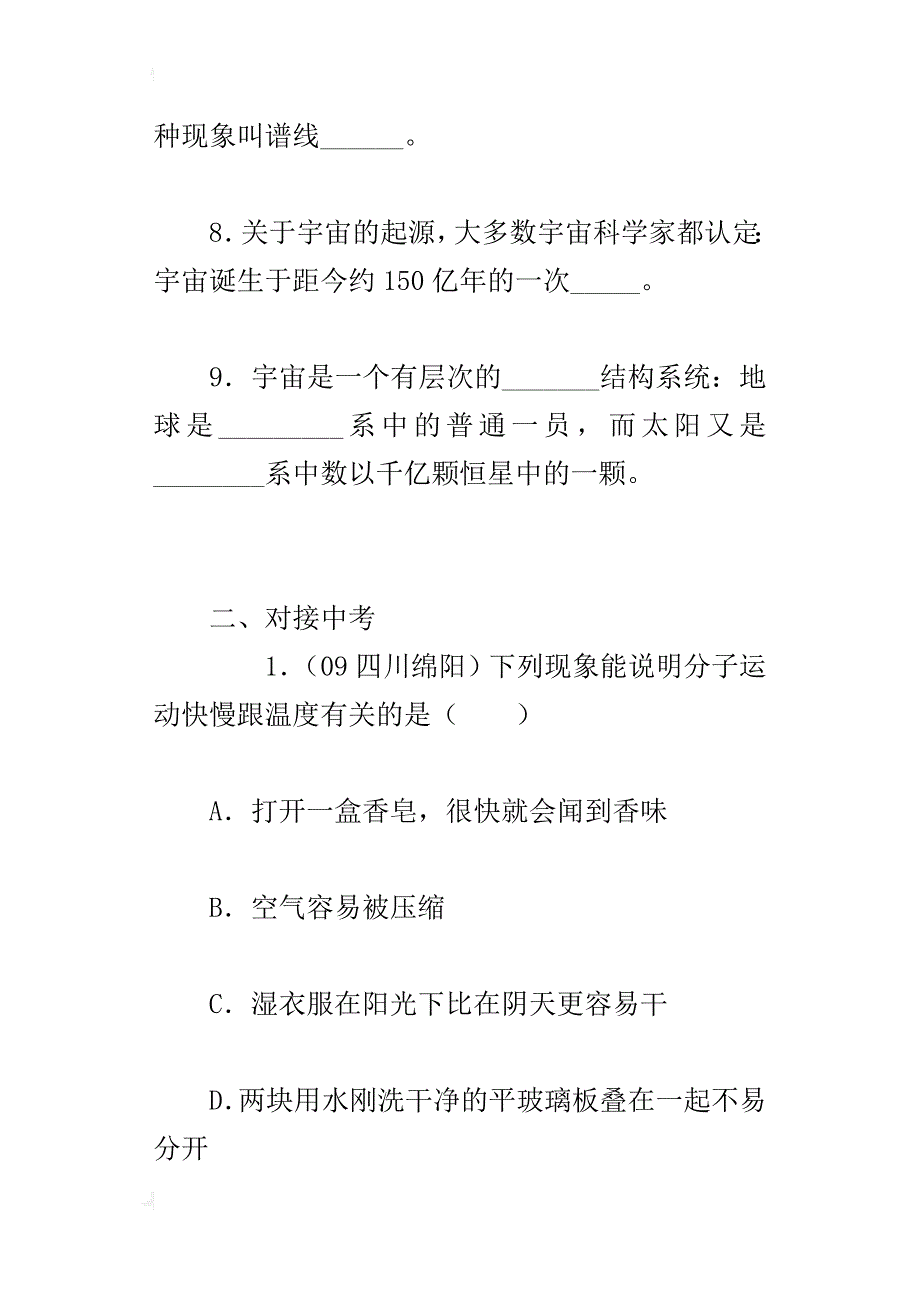 xx中考复习案──基础拾遗与中考实战（从粒子到宇宙）_第3页