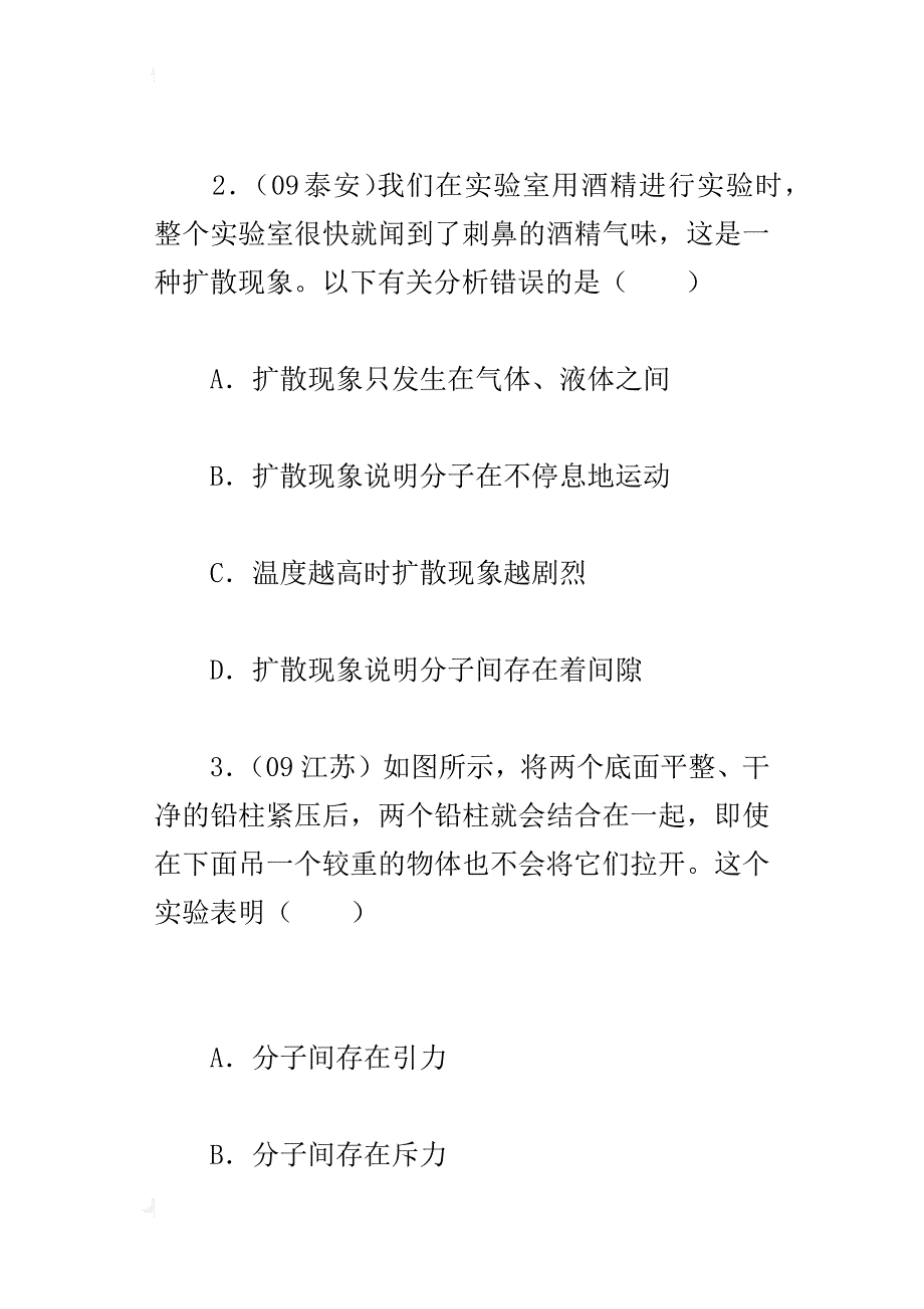 xx中考复习案──基础拾遗与中考实战（从粒子到宇宙）_第4页