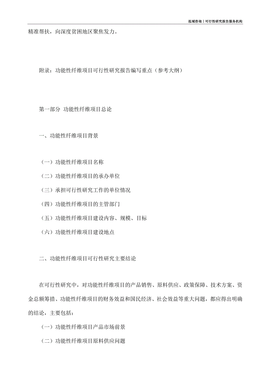 功能性纤维项目可行性研究部如何编写_第4页