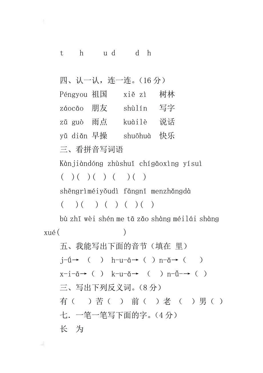 xx-xx学年度第一学期北师大版一年级语文期中试卷_第2页