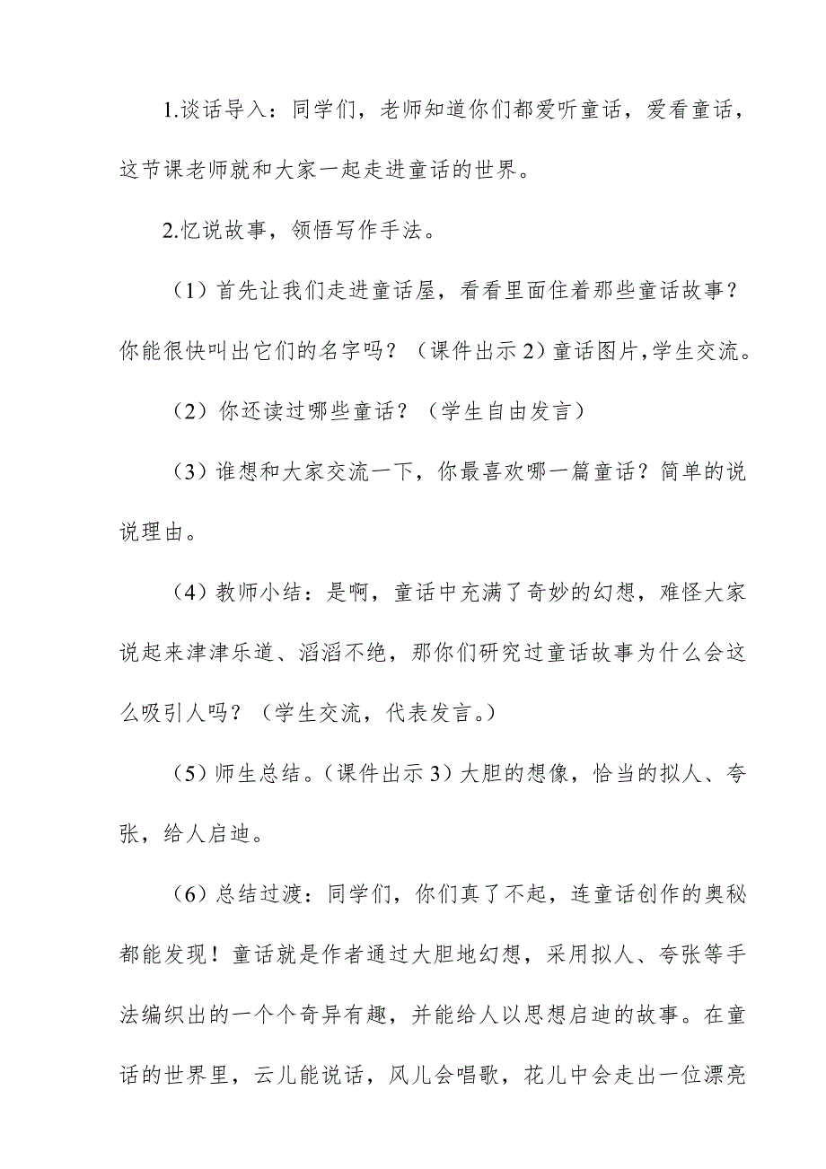 2018新人教版部编本三年级上册语文《我来编童话》教学设计与反思_第2页