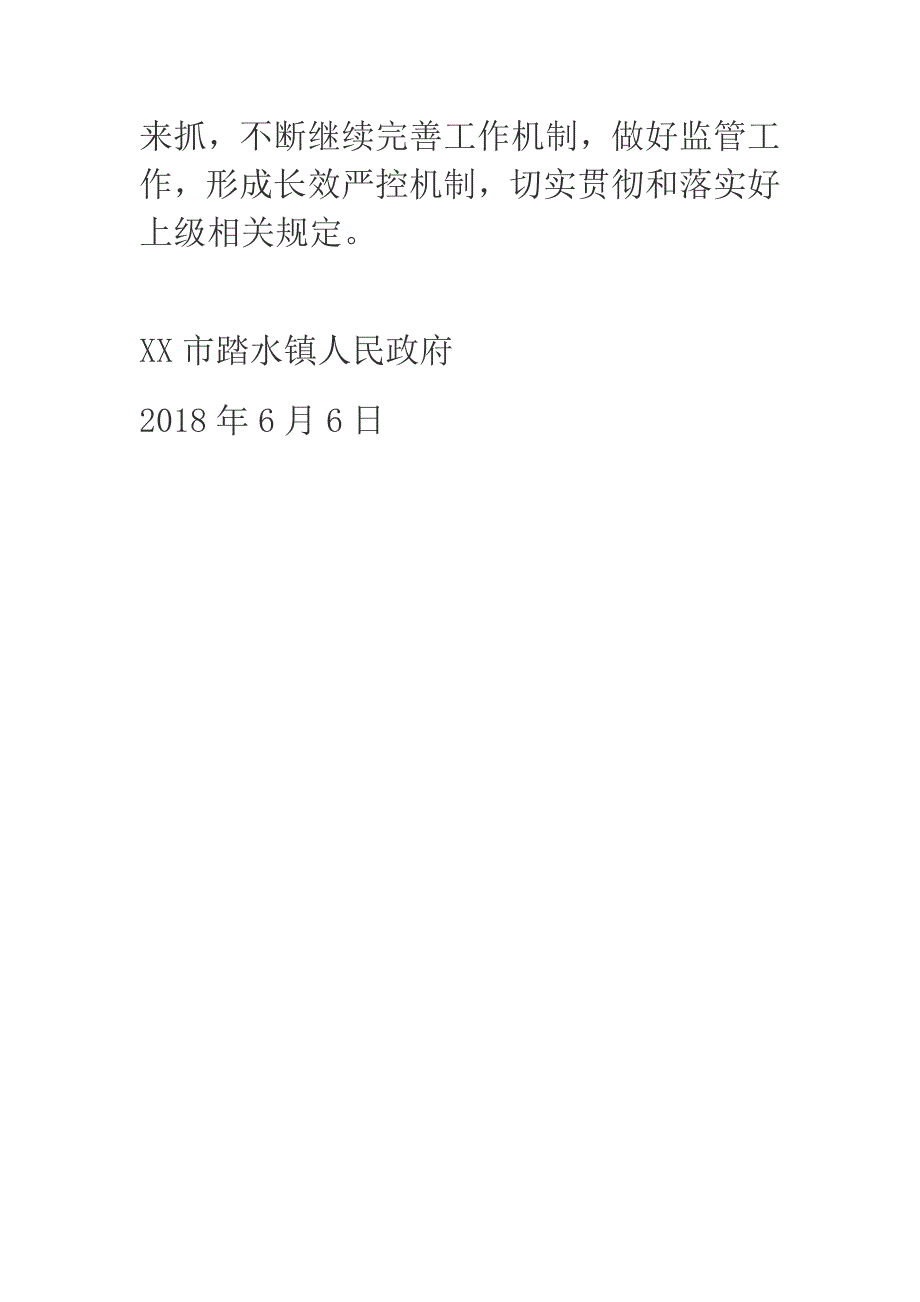 某乡镇关于严控新建楼堂馆所和政府办公用房的自查报告_第4页