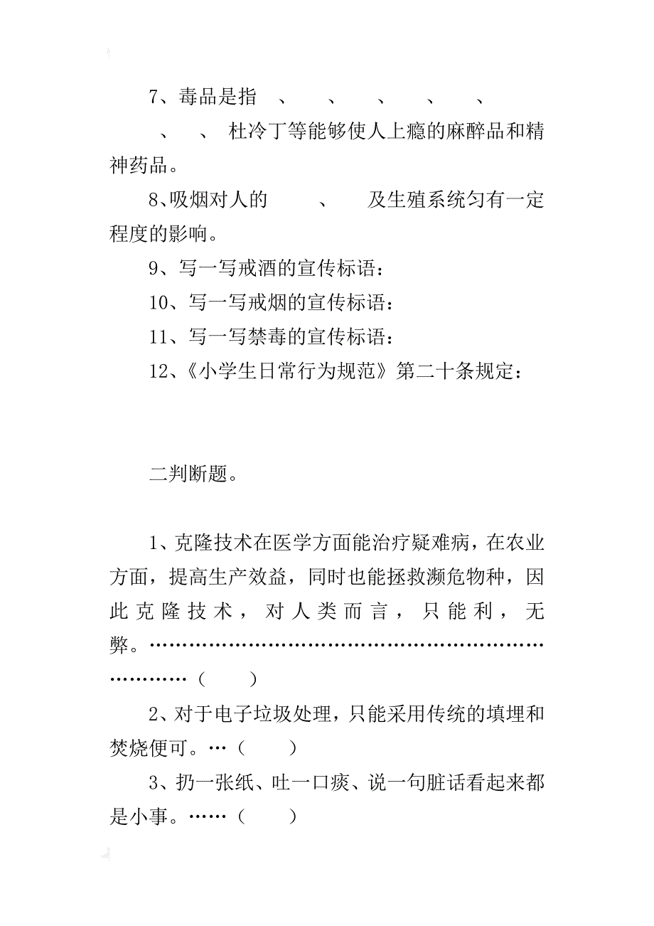 xx-xx学年度第一学期测试题人教版六年级上册《品德与社会》期末考试卷_第2页