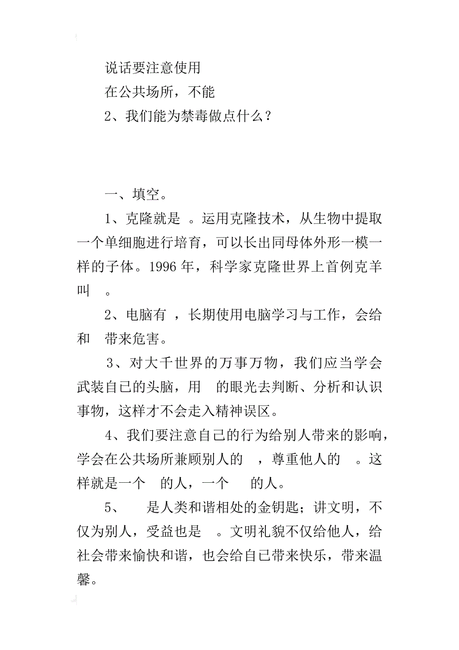 xx-xx学年度第一学期测试题人教版六年级上册《品德与社会》期末考试卷_第4页