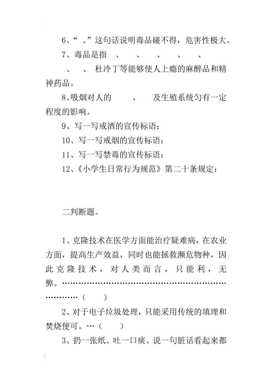 xx-xx学年度第一学期测试题人教版六年级上册《品德与社会》期末考试卷_第5页