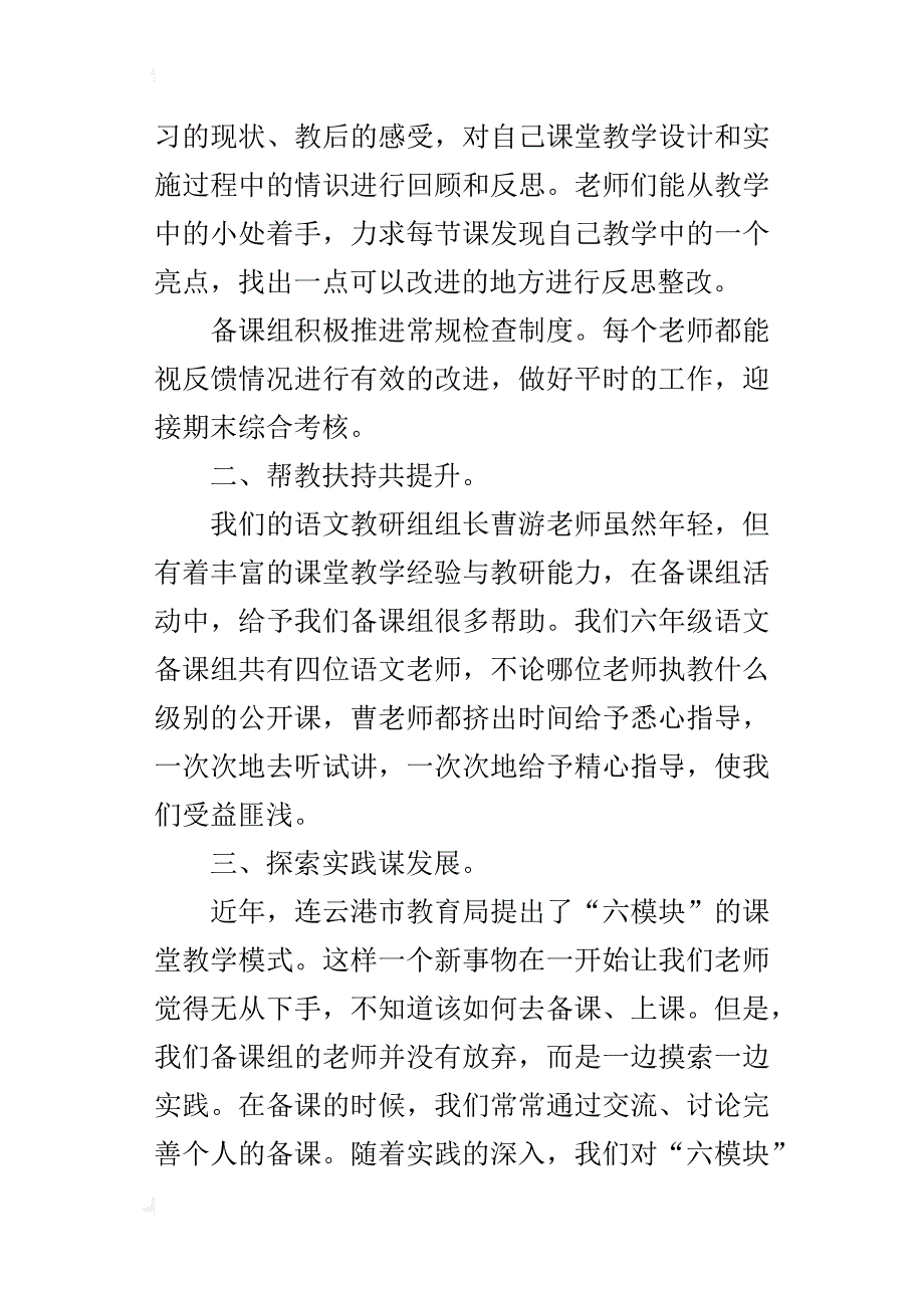 xx--xx学年度第二学期六年级语文备课组工作总结_第2页