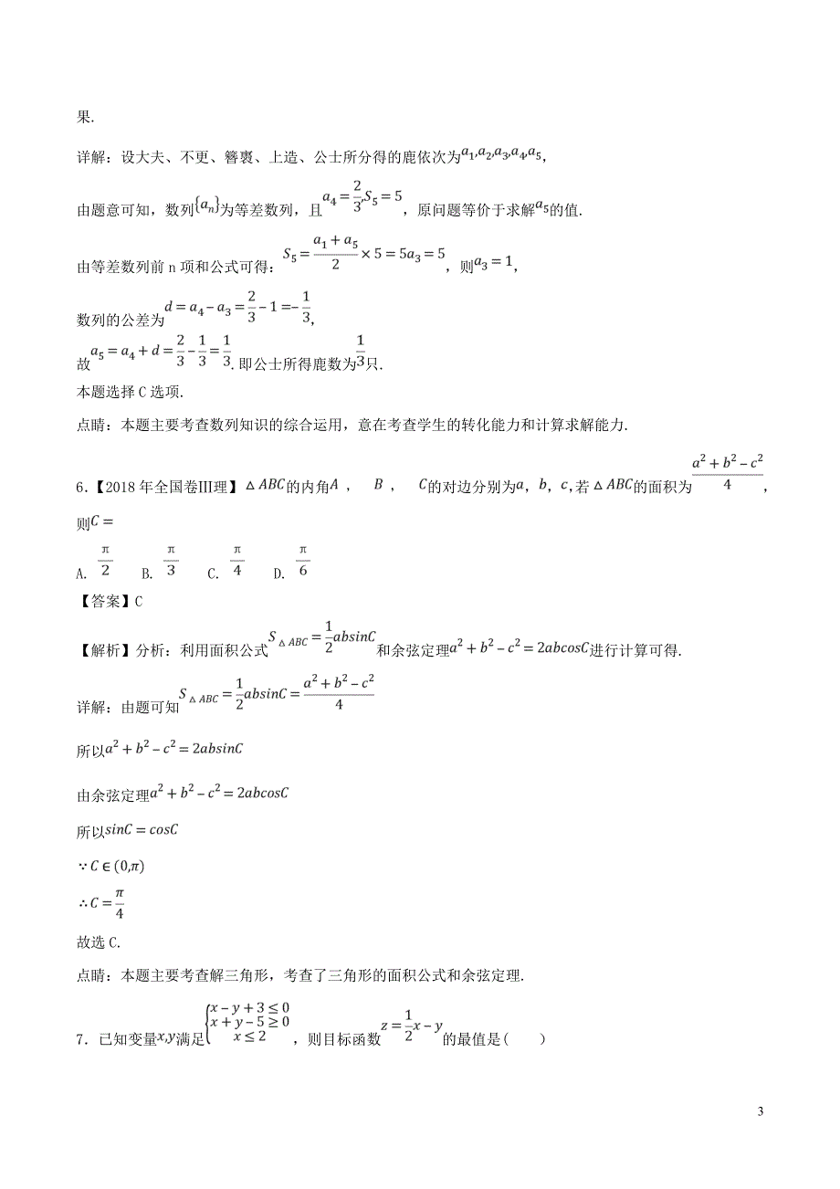 2017-2018学年高一数学下学期期末复习备考之精准复习模拟题（b卷01）浙江版_第3页