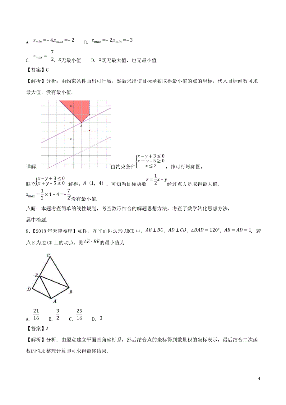 2017-2018学年高一数学下学期期末复习备考之精准复习模拟题（b卷01）浙江版_第4页