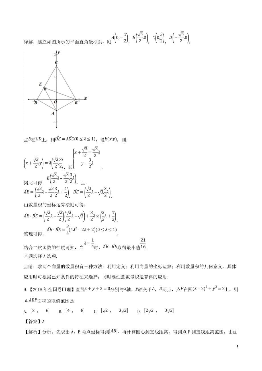 2017-2018学年高一数学下学期期末复习备考之精准复习模拟题（b卷01）浙江版_第5页