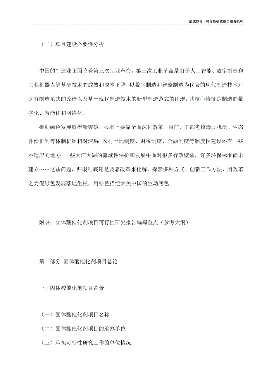 固体酸催化剂项目可行性研究部如何编写_第3页