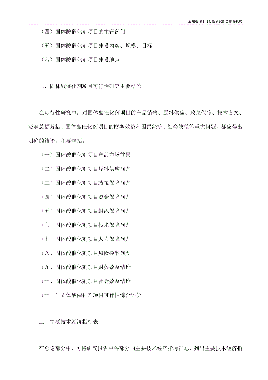 固体酸催化剂项目可行性研究部如何编写_第4页