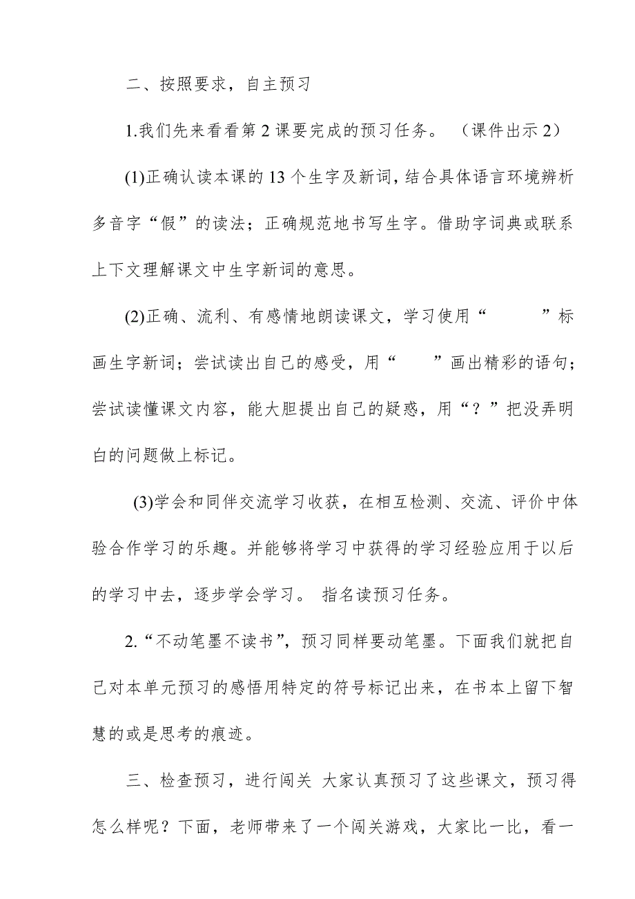 2018新人教版部编本三年级上册语文《花的学校》教案板书设计教学设计_第3页