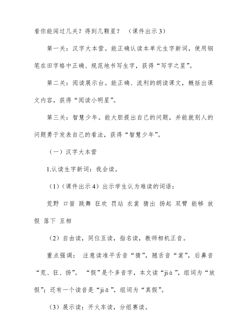 2018新人教版部编本三年级上册语文《花的学校》教案板书设计教学设计_第4页