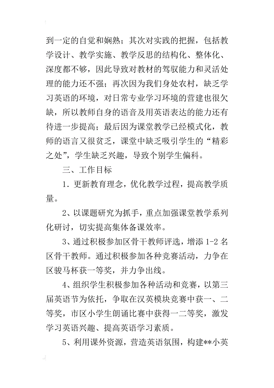 xx--xx学年度第一学期小学英语学科研究计划_第4页