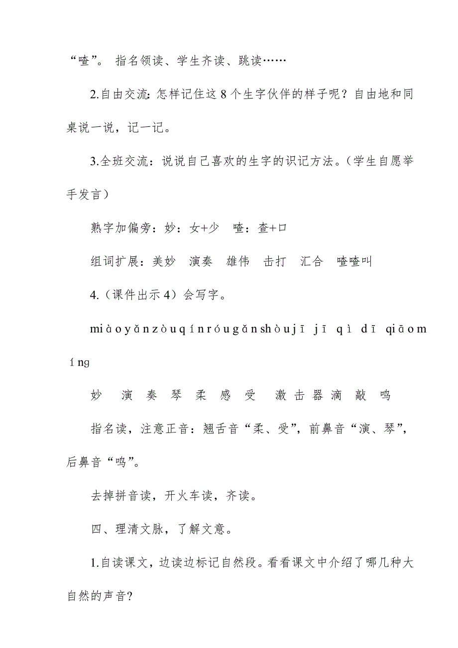 2018新人教版部编本三年级上册语文《大自然的声音》教案板书教学设计_第4页